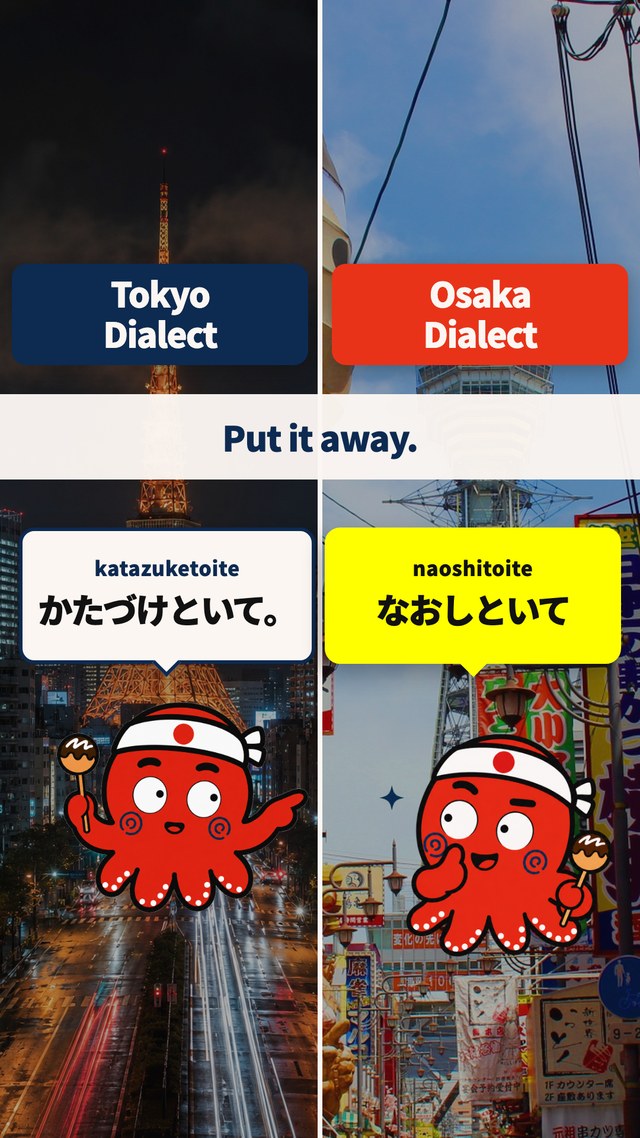 Put it away は大阪で何と言う？