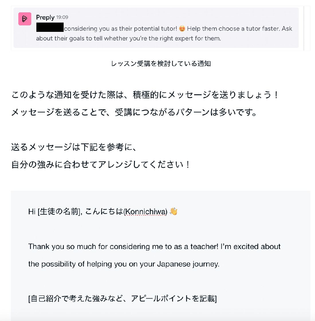 有料部分の一部。Preply から「あなたを講師候補として検討しています」という通知が届いたときに送るメッセージの例文