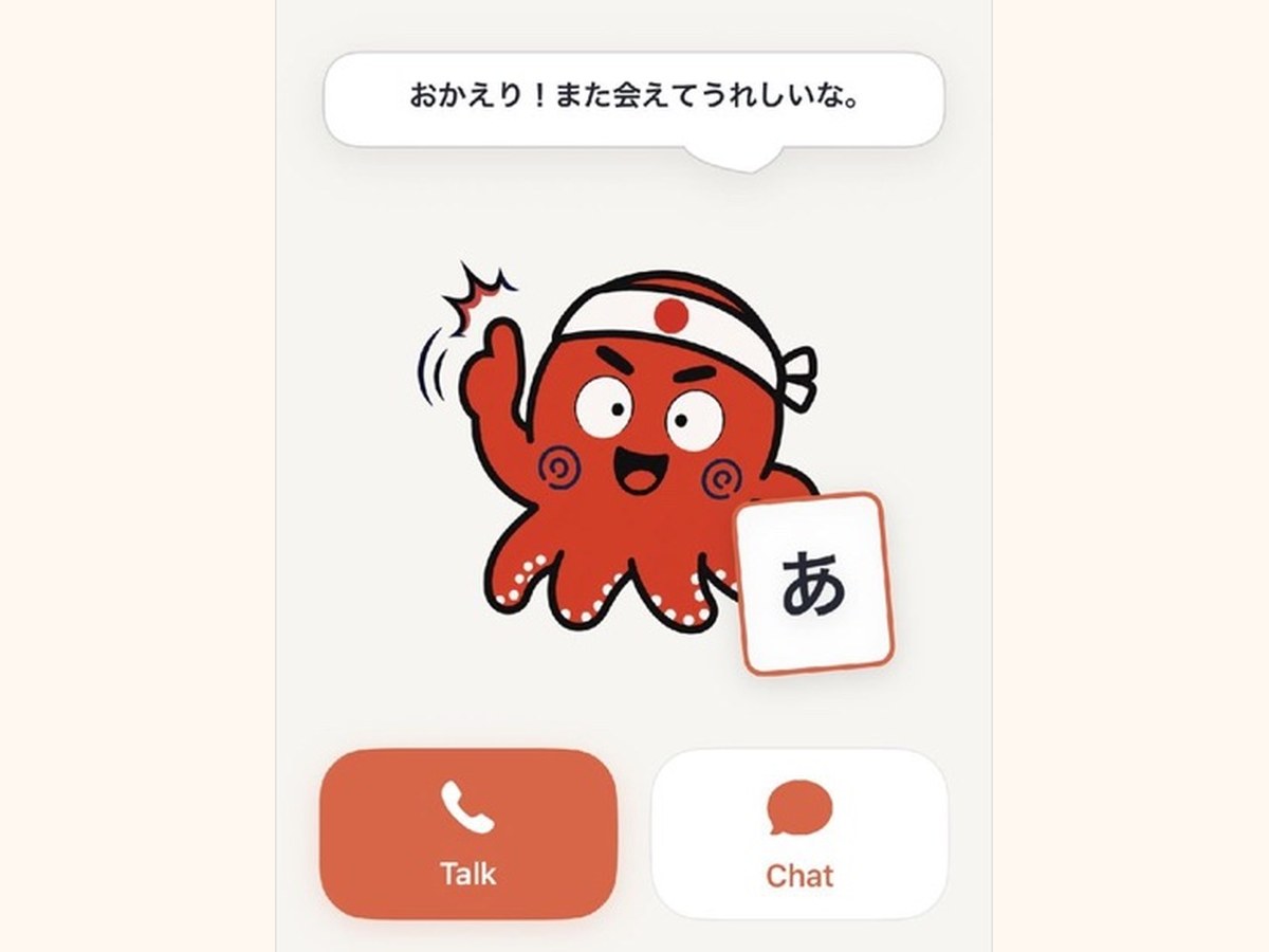 iOS アプリ Tako Talk の画面。たこ先生が「おかえり！また会えてうれしいな。」と話しかけている
